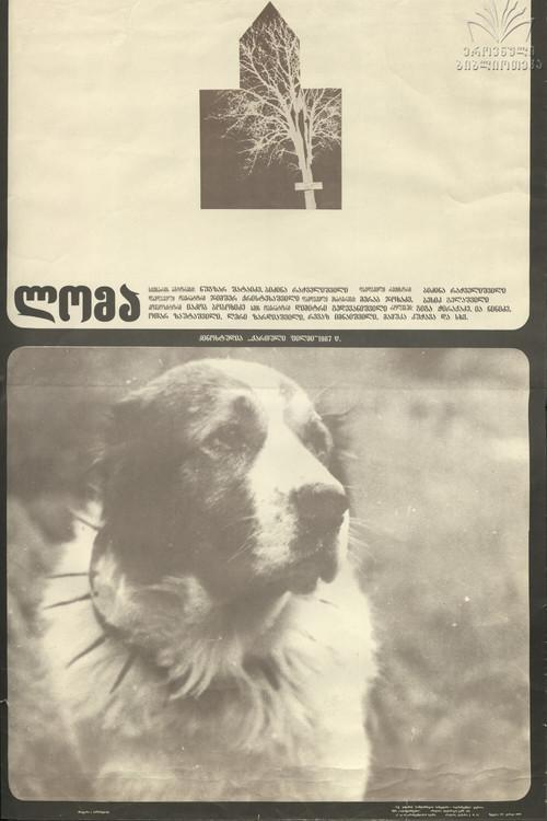 Loma 1987 official movie poster