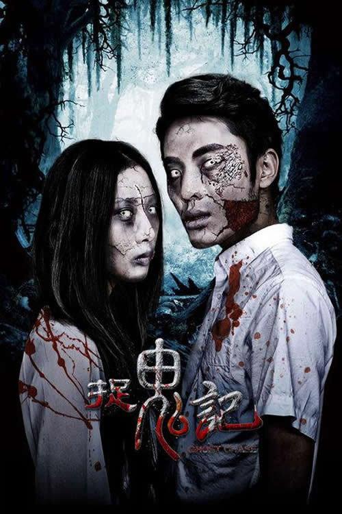 Ghost Chase 2015 official movie poster
