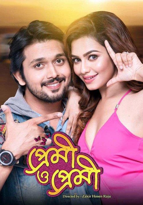 Premi O Premi 2017 official movie poster