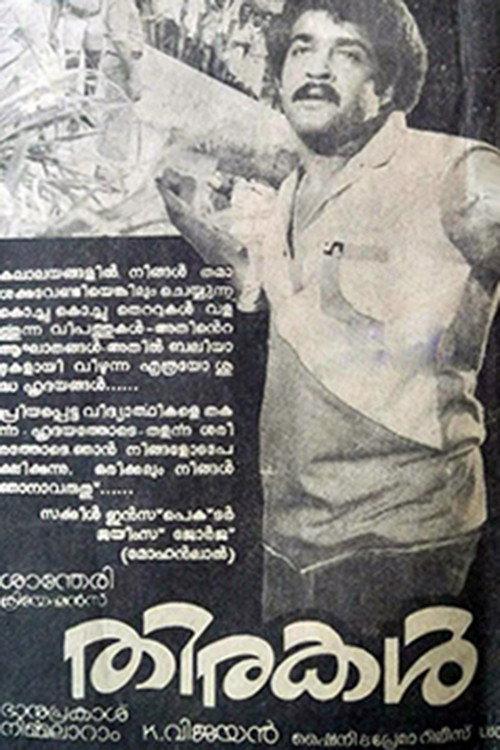Thirakal 1984 official movie poster