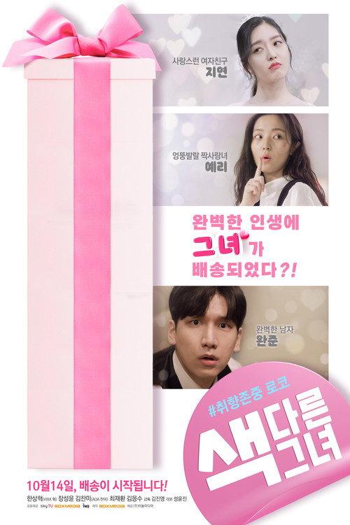 A Different Girl 2021 official movie poster