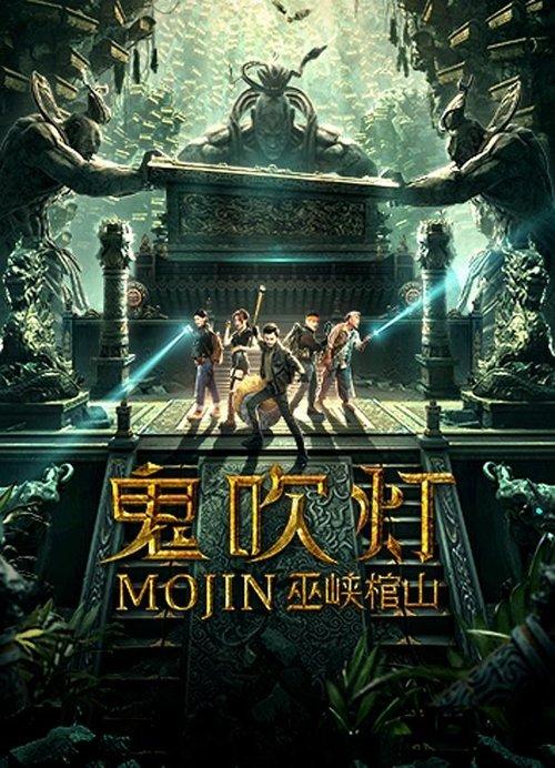 Mojin: Raiders of the Wu Gorge 2019 official movie poster