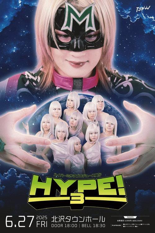 Hyper Misao Produce ~HYPE!3~ 2025 official movie poster