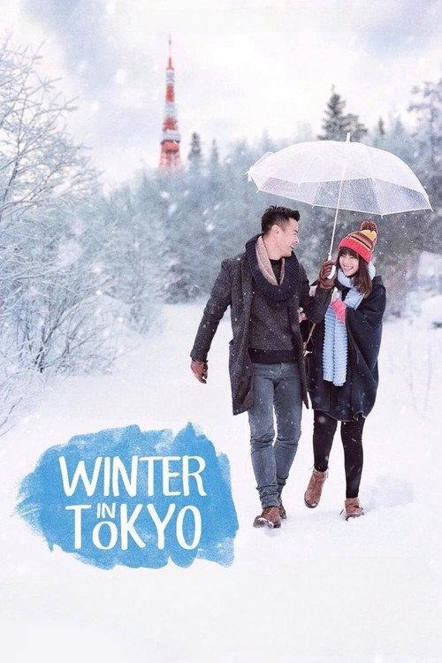 Winter in Tokyo 2016 official movie poster