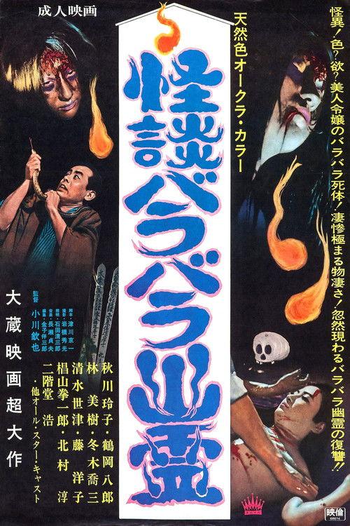 The Dismembered Ghost 1968 official movie poster