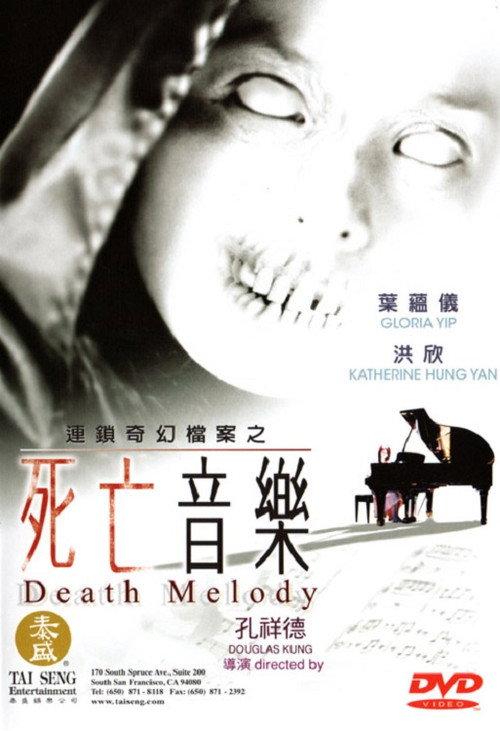 Death Melody 2003 official movie poster