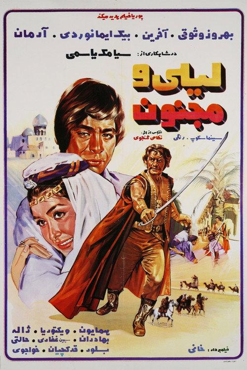 Leyli and Majnoon 1970 official movie poster
