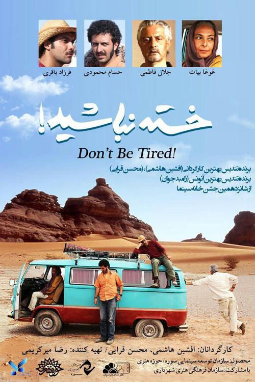 Don't be Tired! 2013 official movie poster