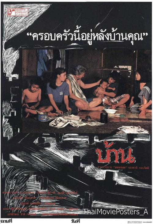Baan 1987 official movie poster