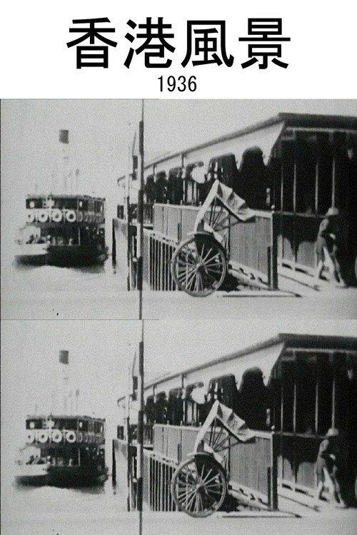 Views of Hong Kong 1936 official movie poster