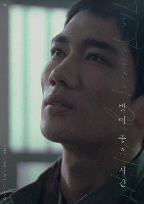 The Time of Good Light 2015 official movie poster