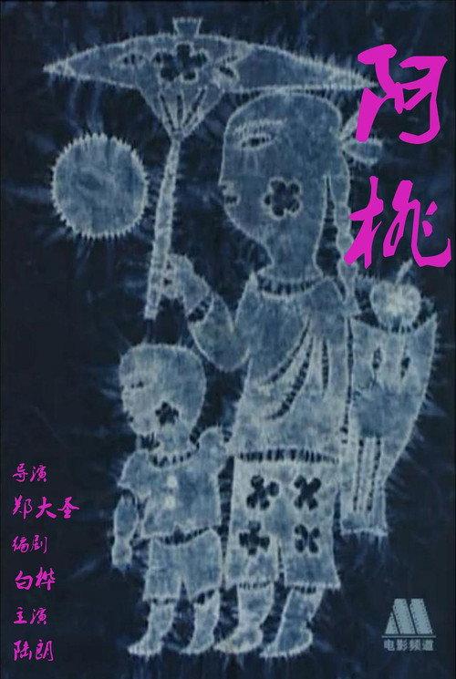 A Tao 2000 official movie poster