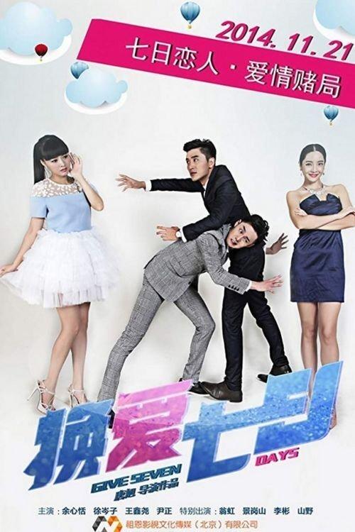 Give Seven Days 2014 official movie poster