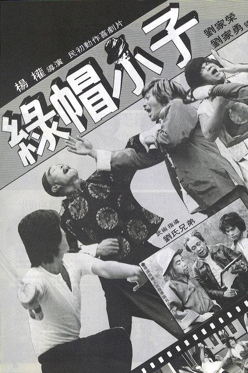 Green Hat Guy 1979 official movie poster