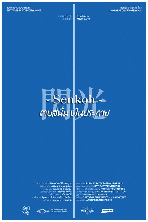 Senkoh: Spark the Dream 2025 official movie poster