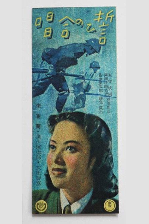 Chorus of Prayer 1943 official movie poster