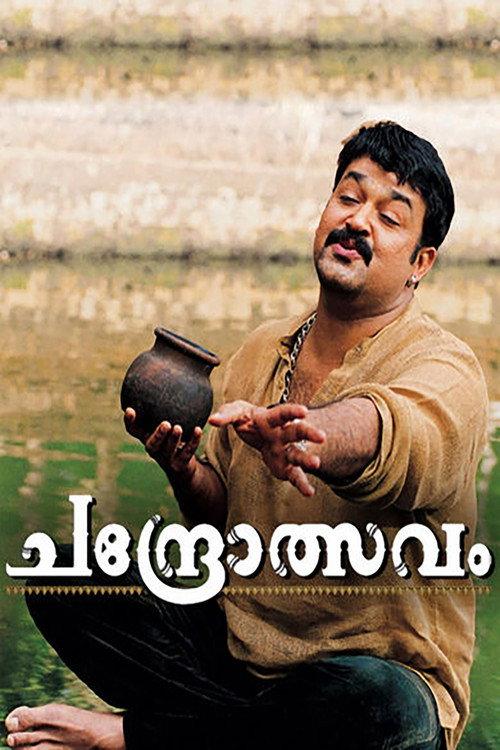 Chandrolsavam 2005 official movie poster