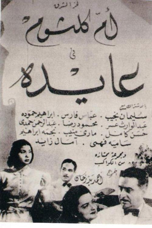 Eayida 1942 official movie poster