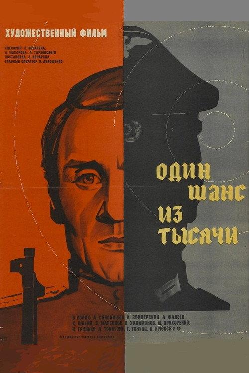 One Chance in One Thousand 1969 official movie poster