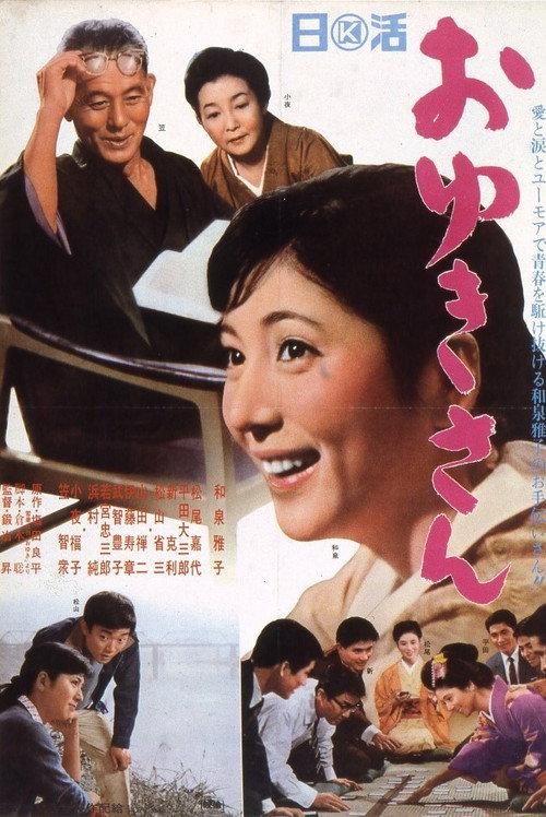 Oyuki 1966 official movie poster