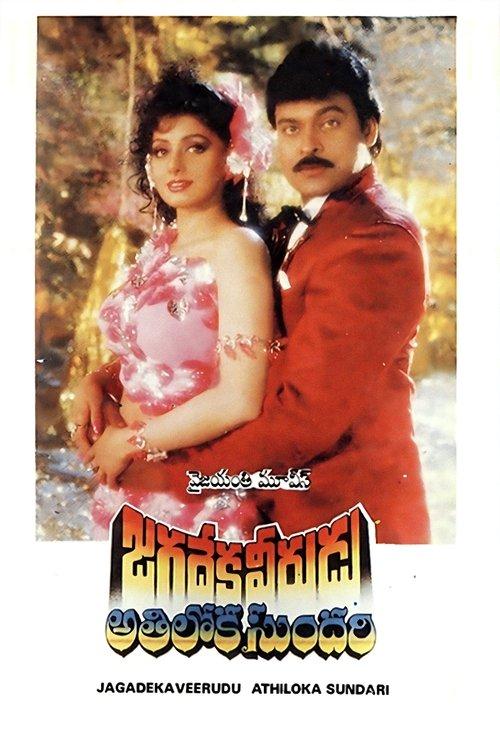 Jagadeka Veerudu Athiloka Sundari 1990 official movie poster