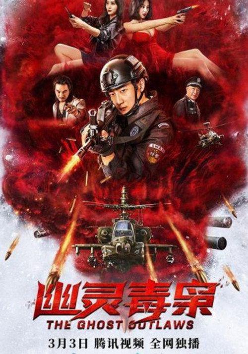 The Ghost Outlaws 2021 official movie poster