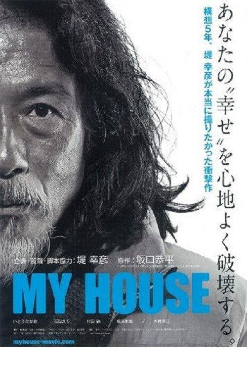 My House 2012 official movie poster