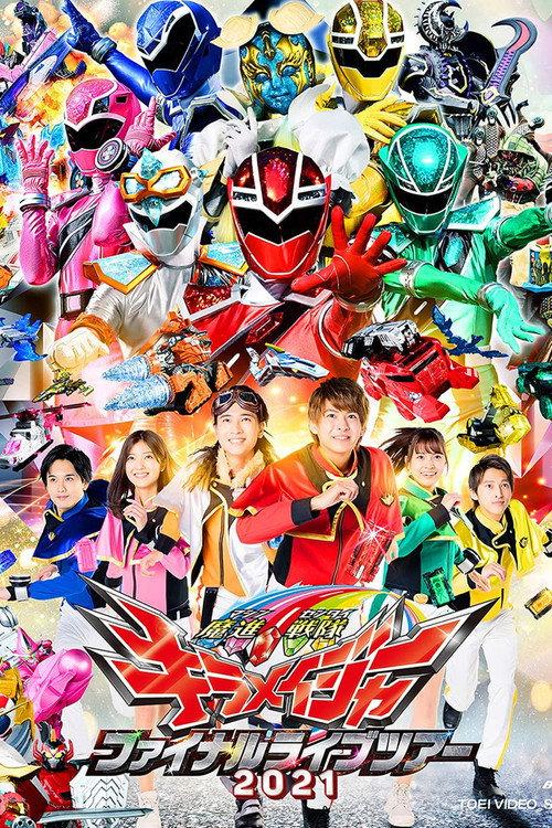 Mashin Sentai Kiramager Final Live Tour 2021 2021 official movie poster