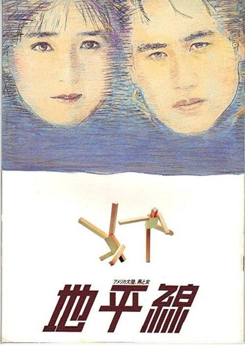 The Horizon 1984 official movie poster