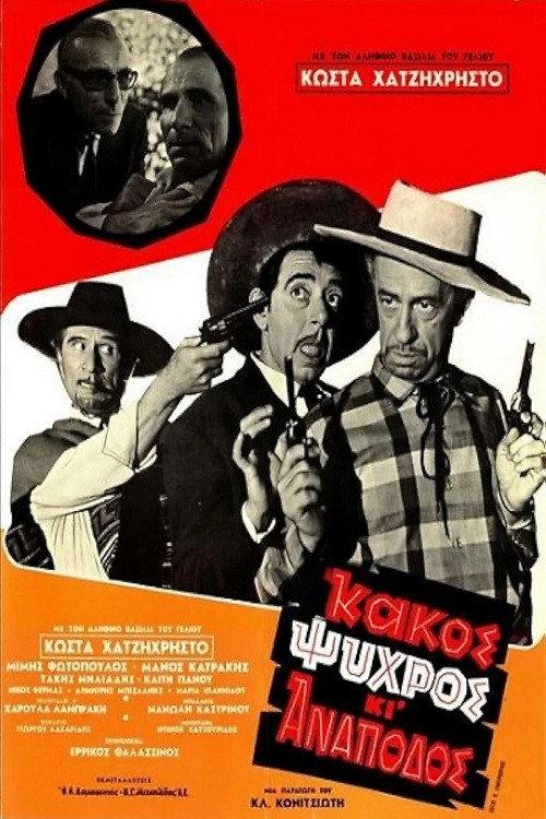 Bad, Cold, and Cantankerous 1969 official movie poster