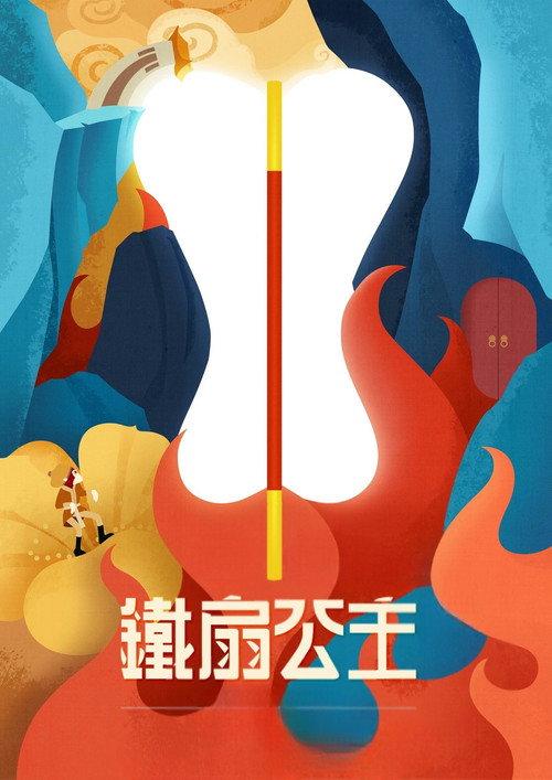 Princess Iron Fan 1941 official movie poster