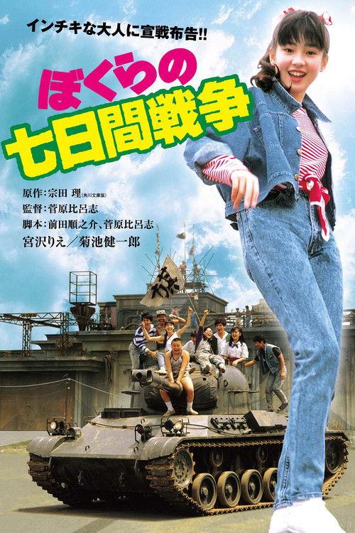 Seven Days War 1988 official movie poster