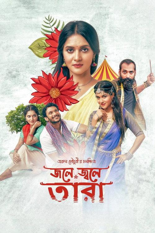Jole Jwole Tara 2025 official movie poster