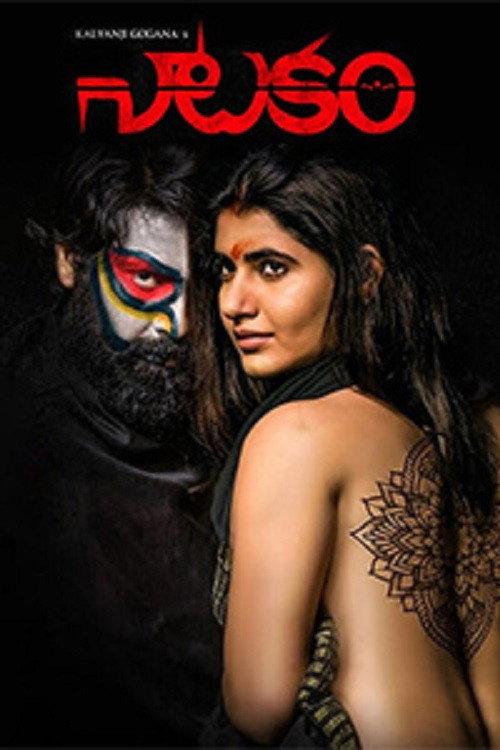 Natakam 2018 official movie poster