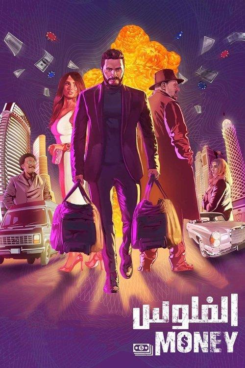 The Money 2019 official movie poster