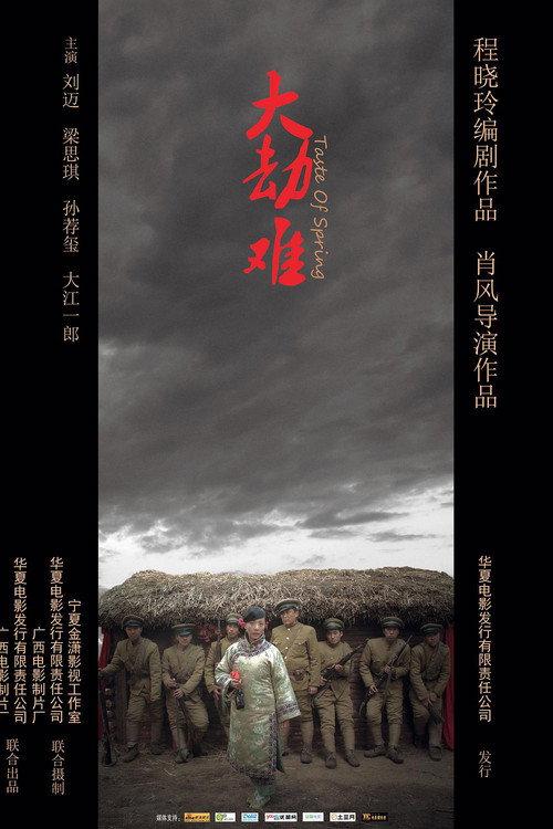 Taste Of Spring 2010 official movie poster