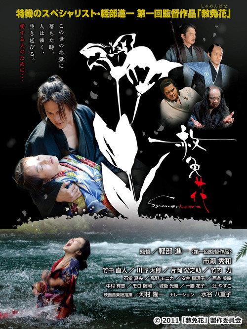 Syamenbana 2013 official movie poster