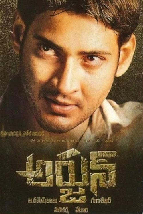 Arjun 2004 official movie poster