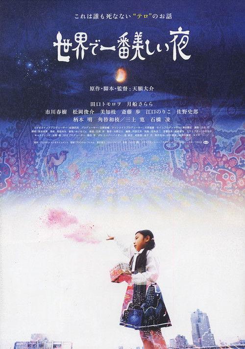 The Most Beautiful Night In The World 2008 official movie poster