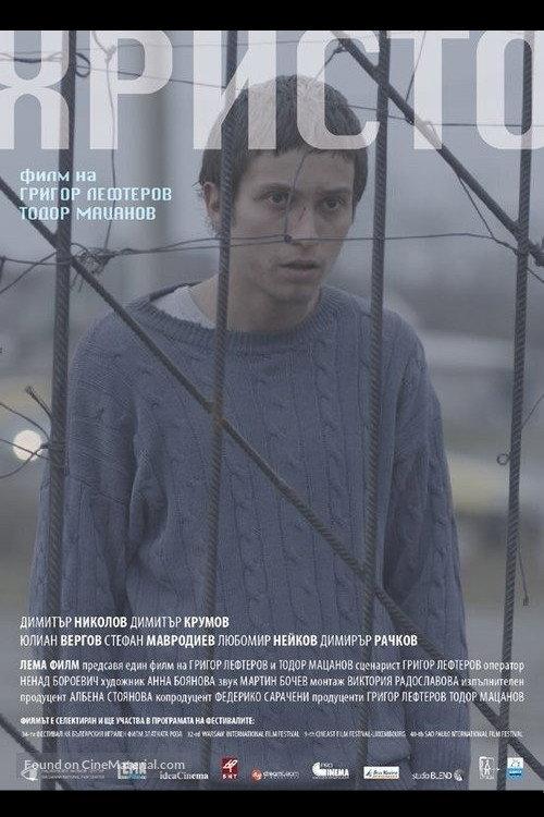 Hristo 2016 official movie poster