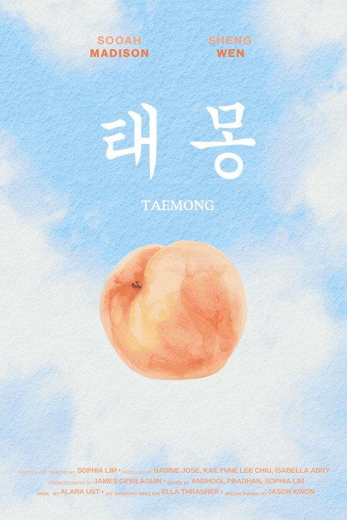 TAEMONG 2026 official movie poster