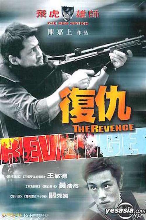 The New Option: The Revenge 2003 official movie poster