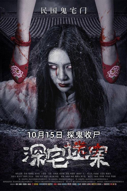 Mystery Case Of Deep House 2021 official movie poster