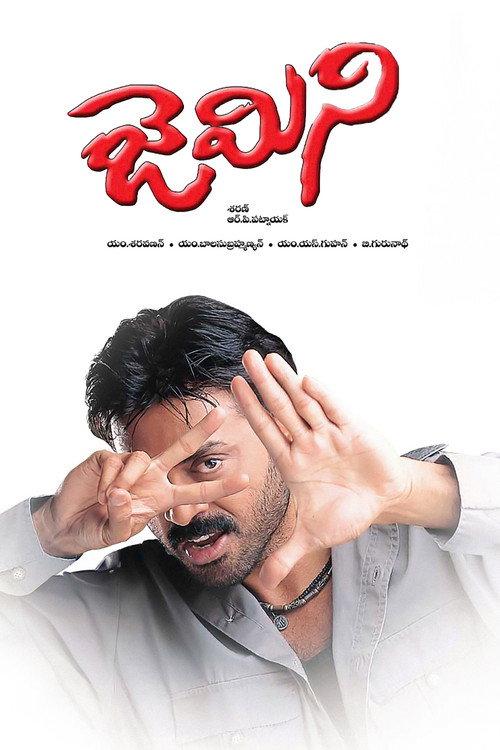 Gemeni 2002 official movie poster