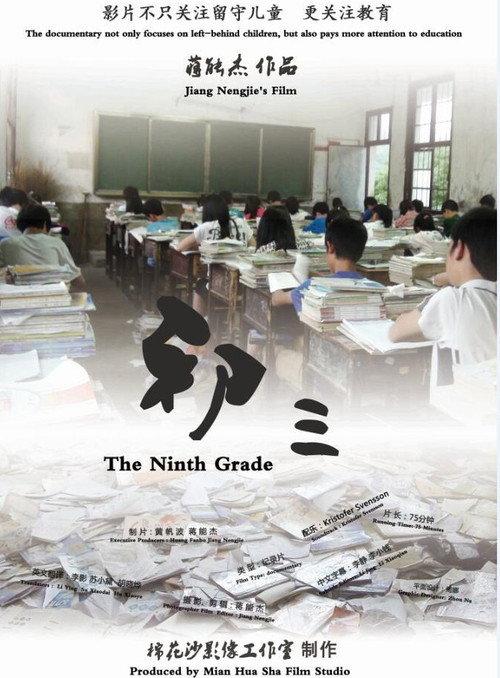 The Ninth Grade 2014 official movie poster
