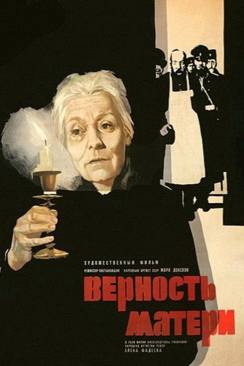 Mother's Loyalty 1966 official movie poster