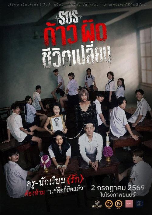 SOS: A Misstep that Changes Life 2026 official movie poster