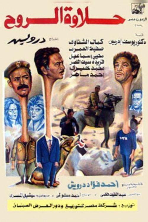 Spirit of Survival 1990 official movie poster