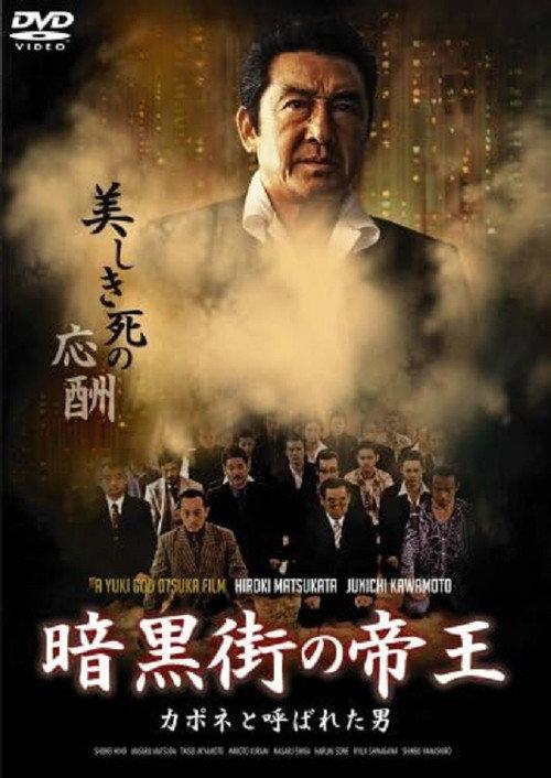 Emperor of the Underworld The Man Called Capone 2008 official movie poster