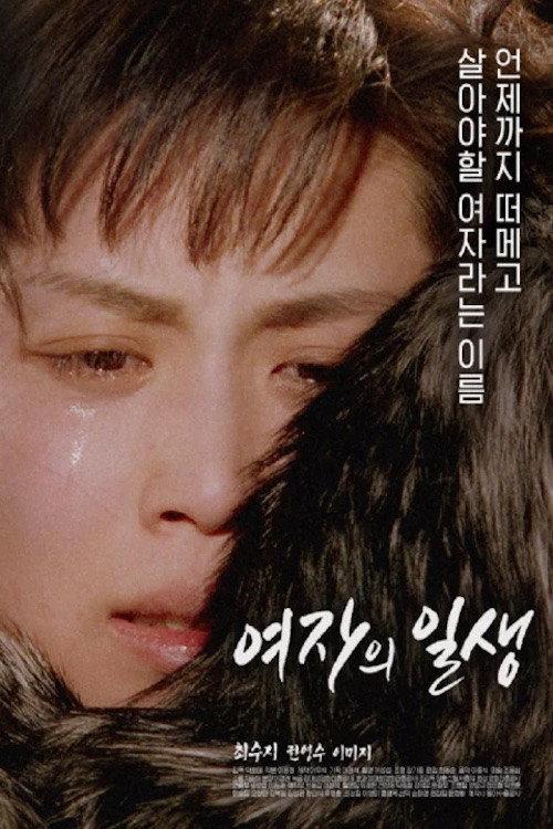 The Life of a Woman 1993 official movie poster